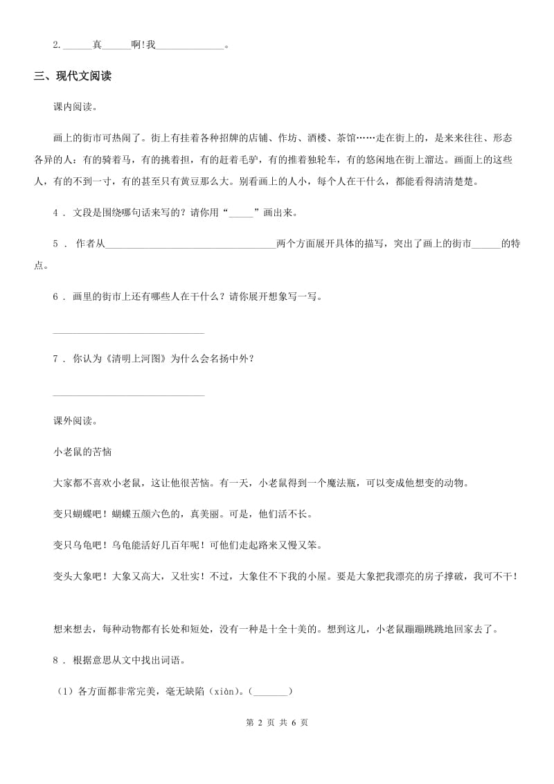 苏教版六年级下册第二次月考语文试卷_第2页