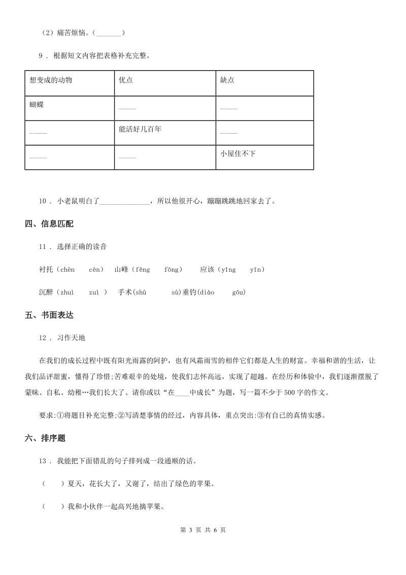 苏教版六年级下册第二次月考语文试卷_第3页