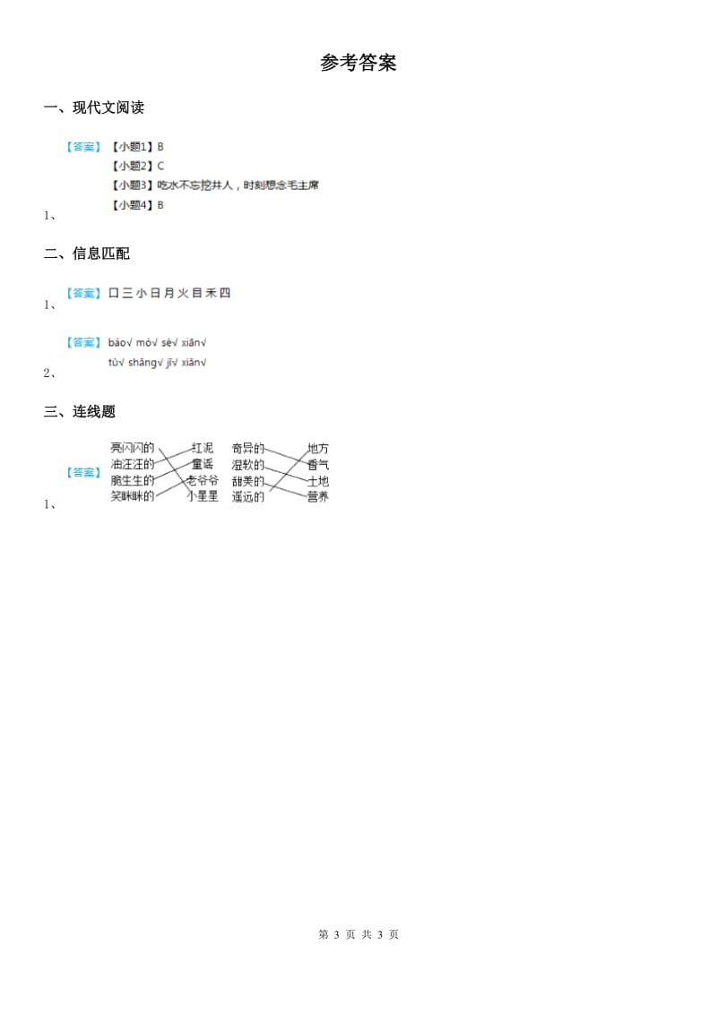 部编版语文一年级上册识字(一)1 天地人练习卷(精编)_第3页