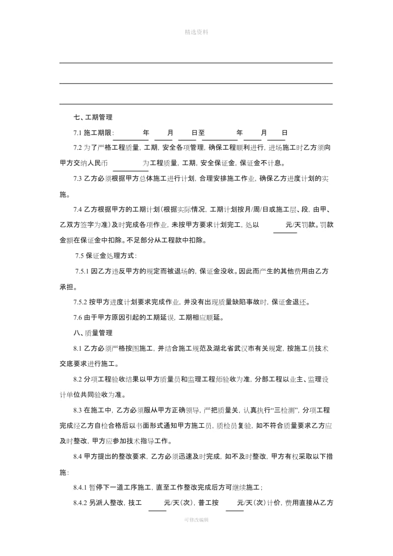 脚手架劳务承包合同_第3页