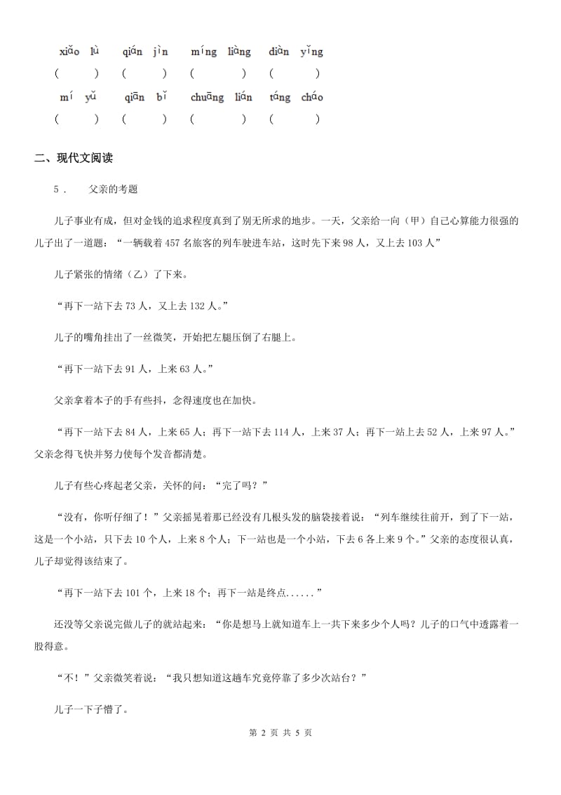 陕西省2019-2020学年三年级语文下册4 昆虫备忘录练习卷C卷_第2页