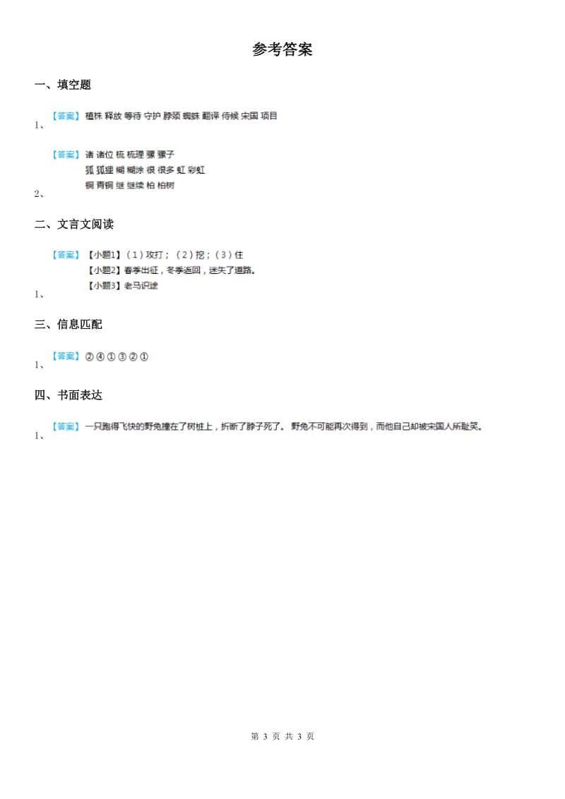 2020年部编版语文三年级下册5 守株待兔练习卷(II)卷_第3页