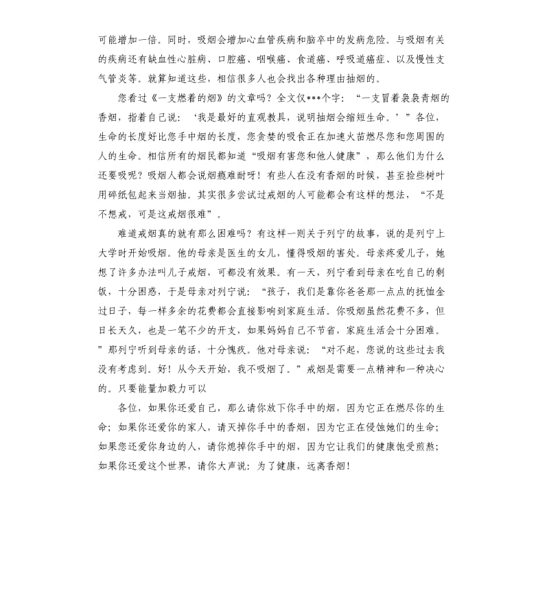 吸烟的危害演讲稿 .docx_第2页