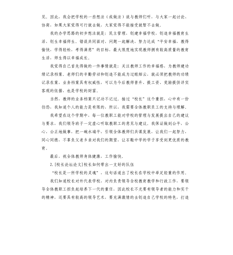 小学校长论坛发言稿 .docx_第2页