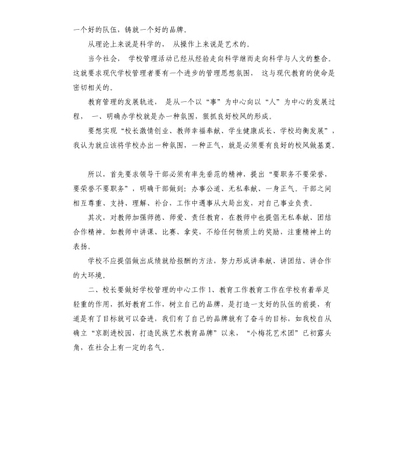 小学校长论坛发言稿 .docx_第3页