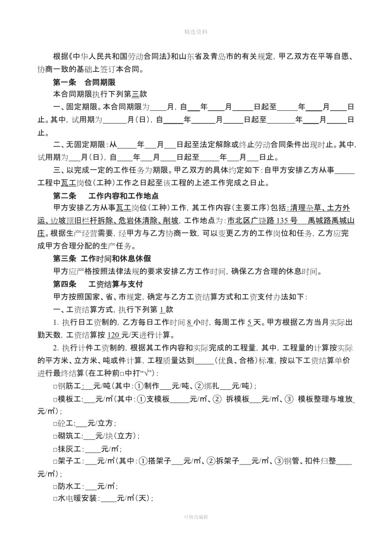 青岛监管局下发正式劳务合同_第2页