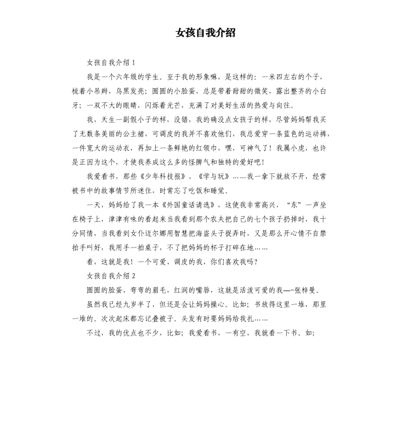 女孩自我介绍 .docx_第1页