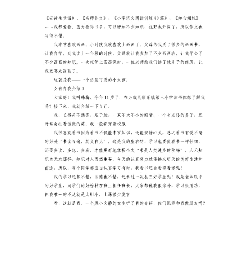 女孩自我介绍 .docx_第2页