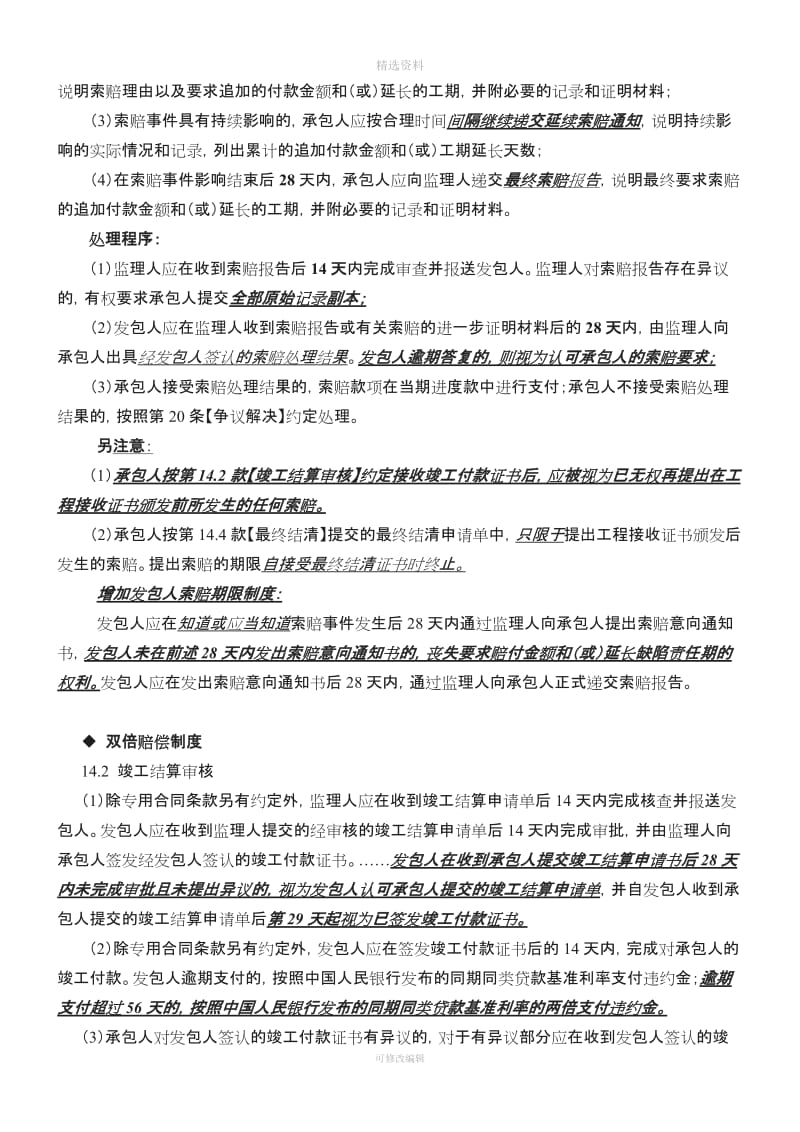 建筑施工合同示范文本修改重点_第3页