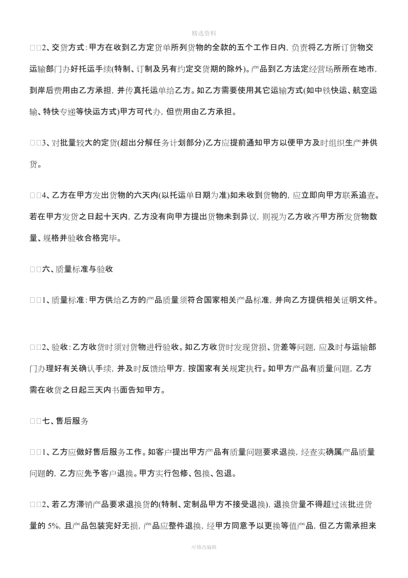 刑法诉讼玻璃保护液经销协议书_第3页