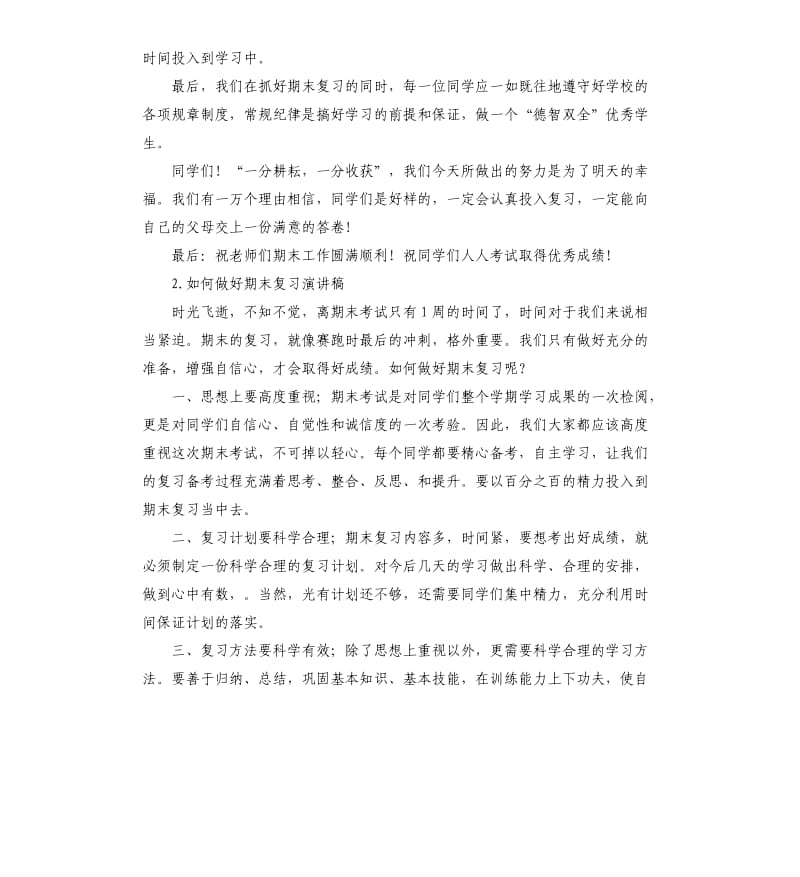 期末复习发言稿 .docx_第2页