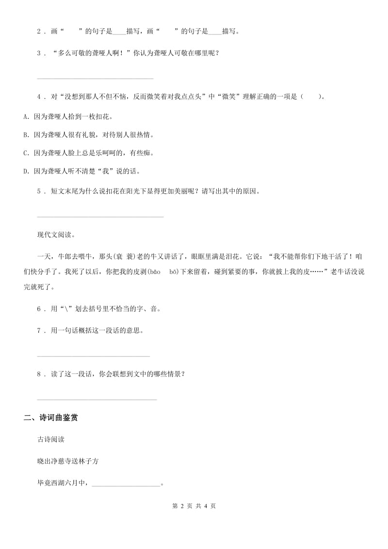 部编版语文三年级下册第一单元周末阅读作业练习卷_第2页