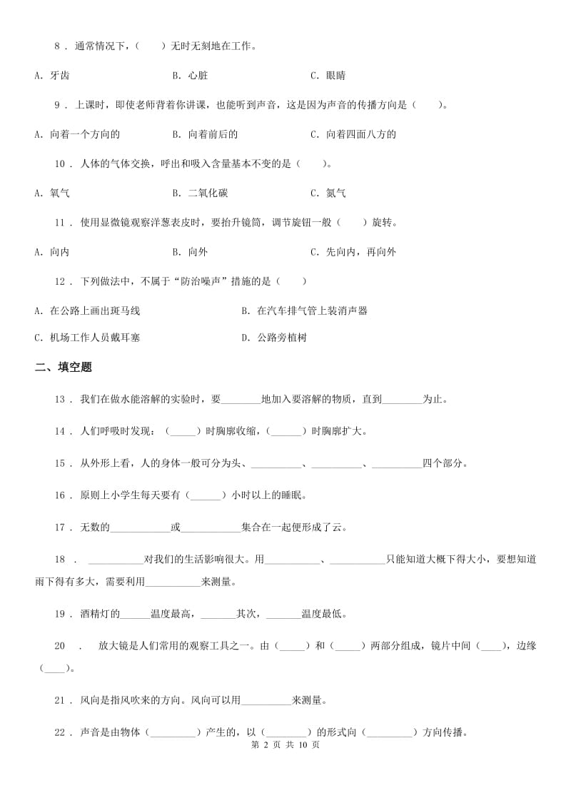 四川省2019-2020学年度四年级（上）科学测试卷（十五） （期末综合测试一）D卷_第2页