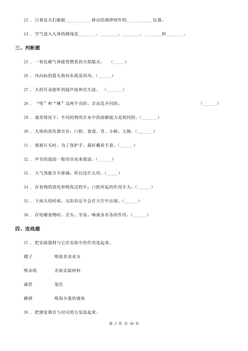 四川省2019-2020学年度四年级（上）科学测试卷（十五） （期末综合测试一）D卷_第3页