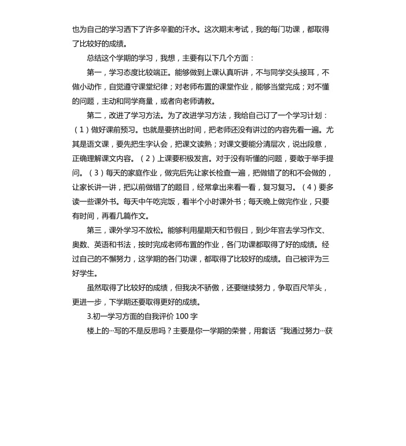 初一期末自我评价 .docx_第2页