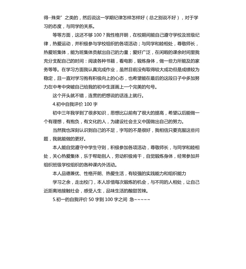 初一期末自我评价 .docx_第3页