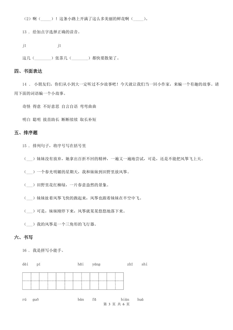 2020版部编版二年级上册期末测试语文试卷(5)D卷_第3页