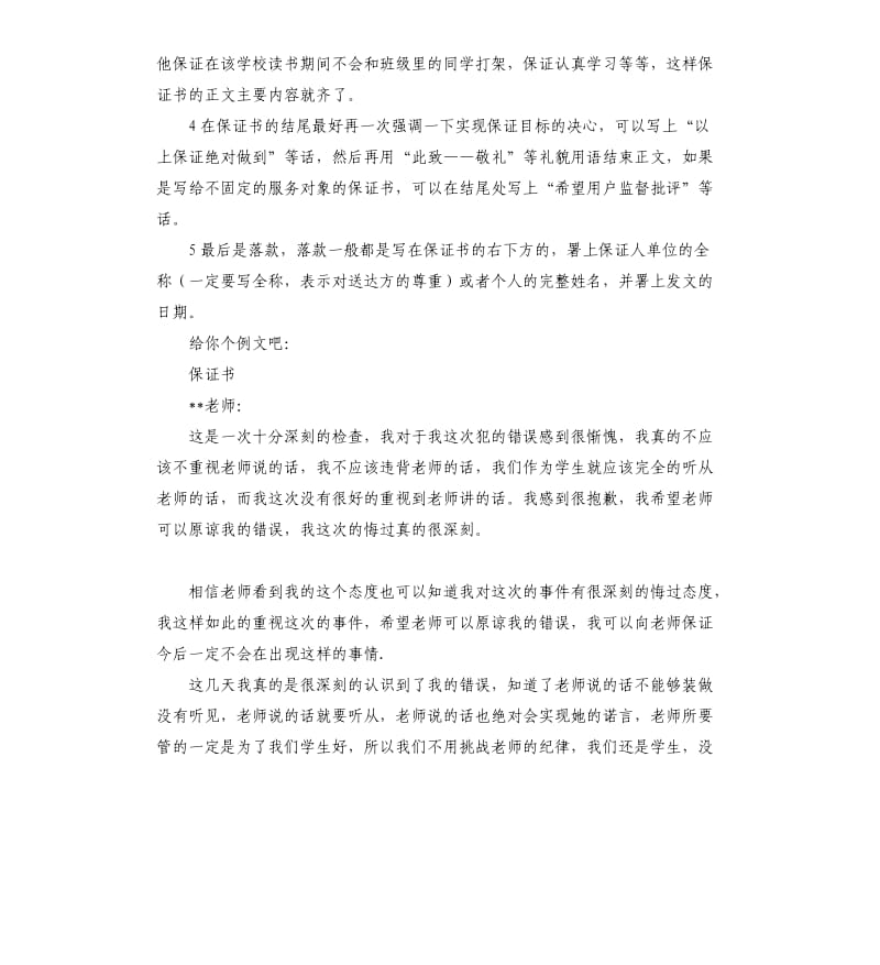 承诺书的结尾 .docx_第3页