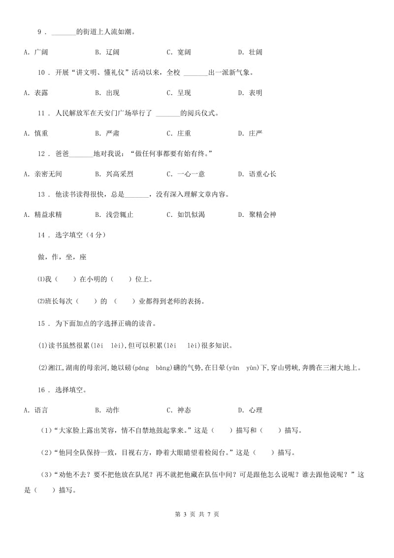 部编版语文五年级上册15 无名岛练习卷_第3页