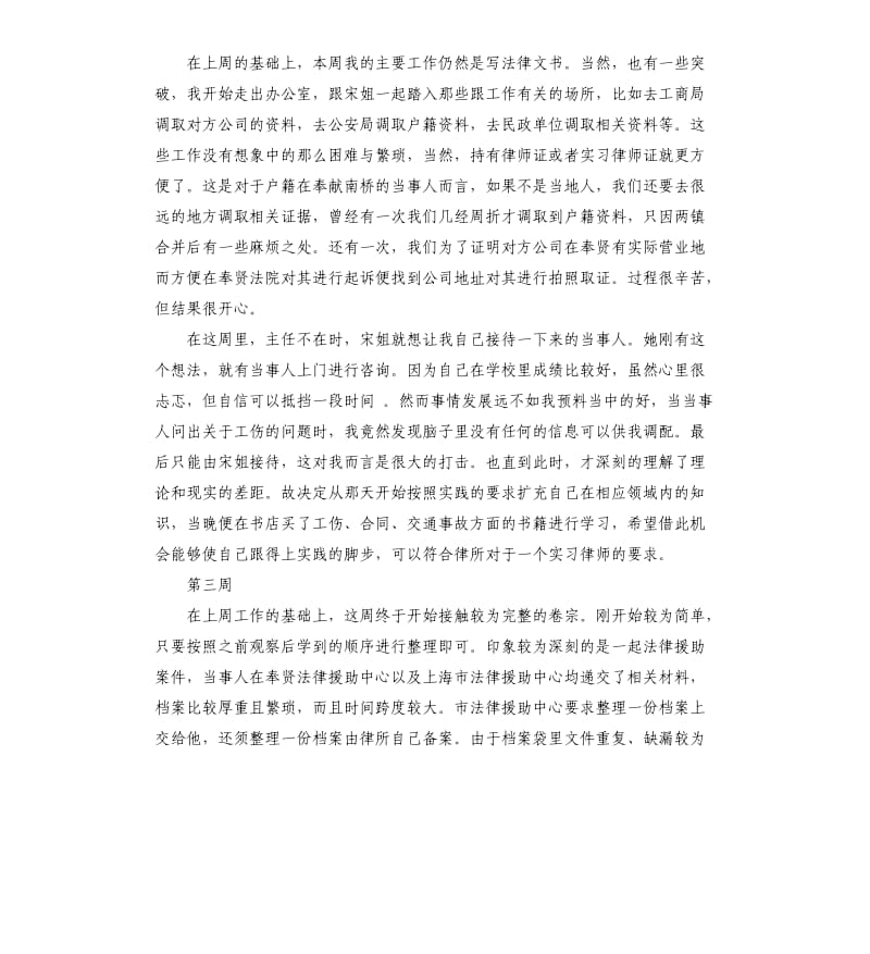 助理实习周记 .docx_第2页