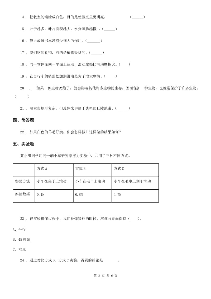 北京市科学2020年五年级上册滚动测试（二十）B卷_第3页