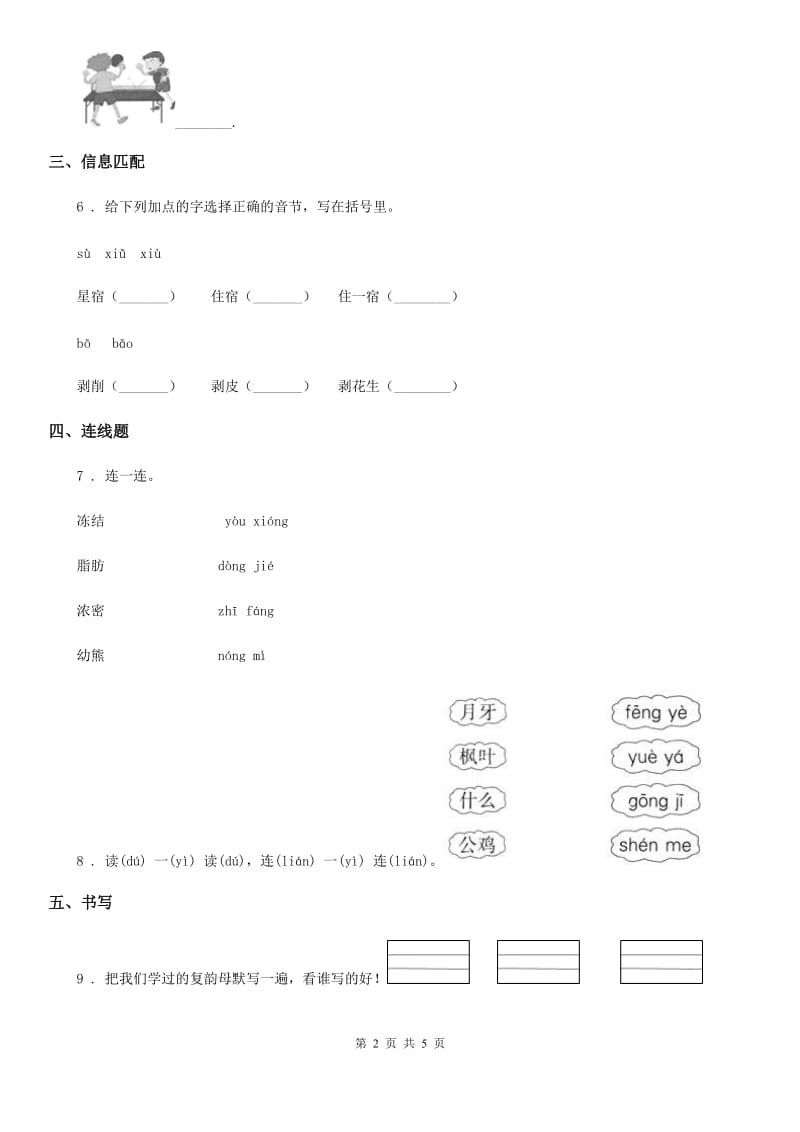 部编版语文一年级上册9 ai ei ui练习卷 (新编)_第2页