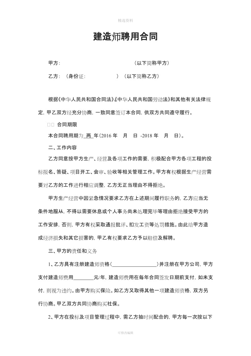 建造师聘用合同挂资质挂项目出场_第1页