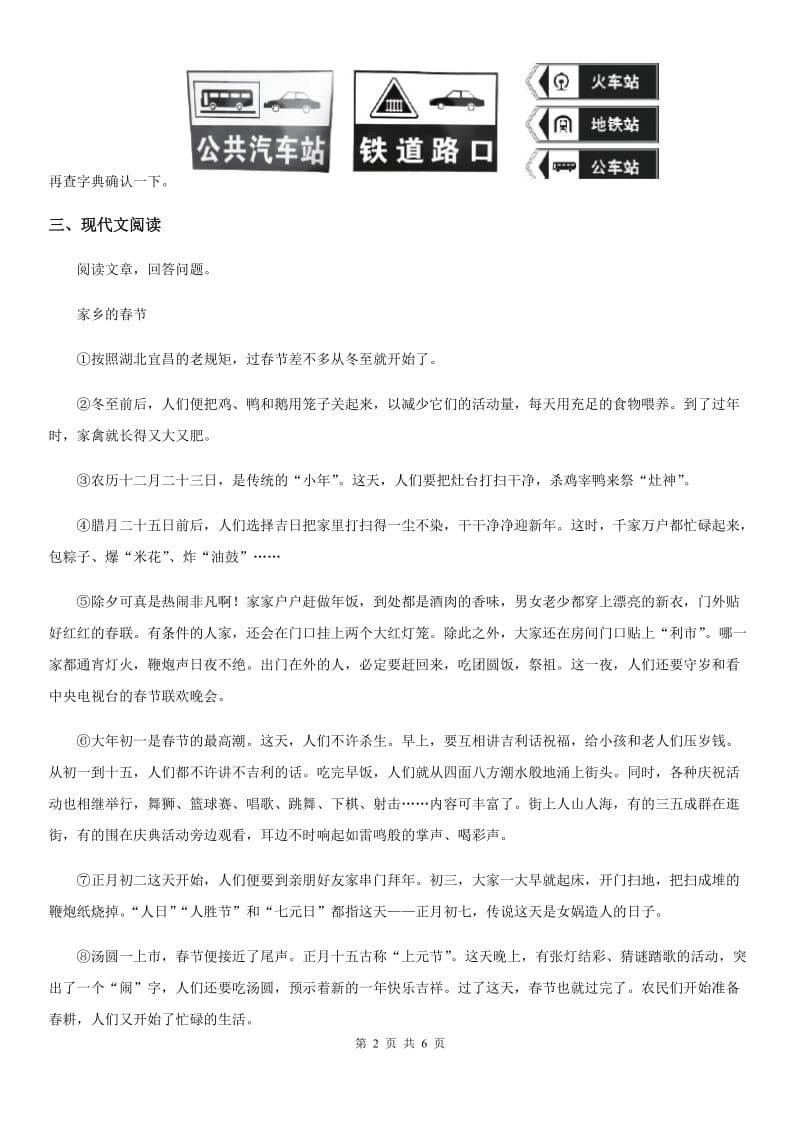 部编版语文五年级上册23 鸟的天堂练习卷(精编)_第2页