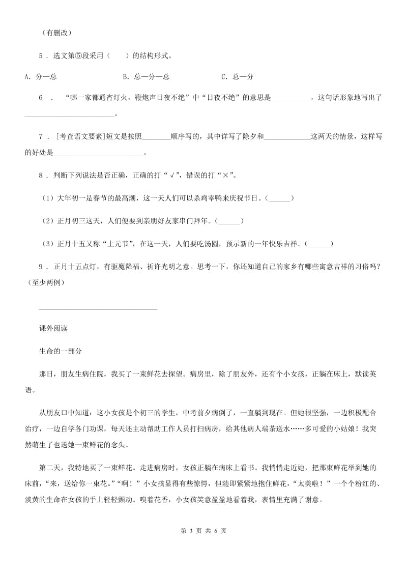 部编版语文五年级上册23 鸟的天堂练习卷(精编)_第3页