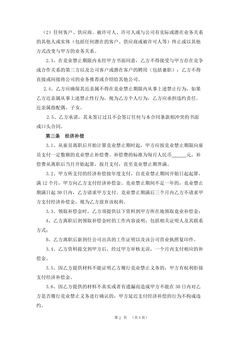 竞业禁止合同最终修正版_第2页