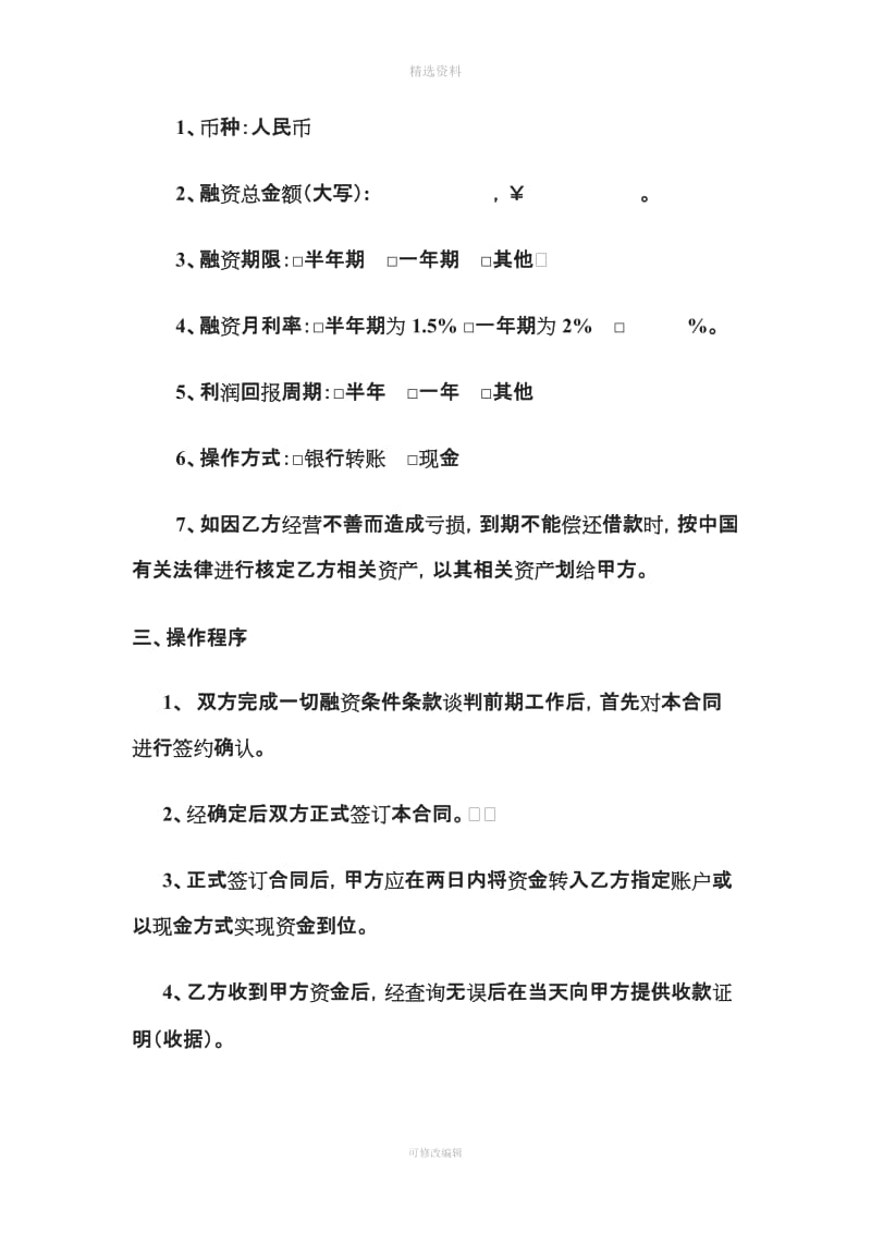 投资担保公司融资合同_第2页