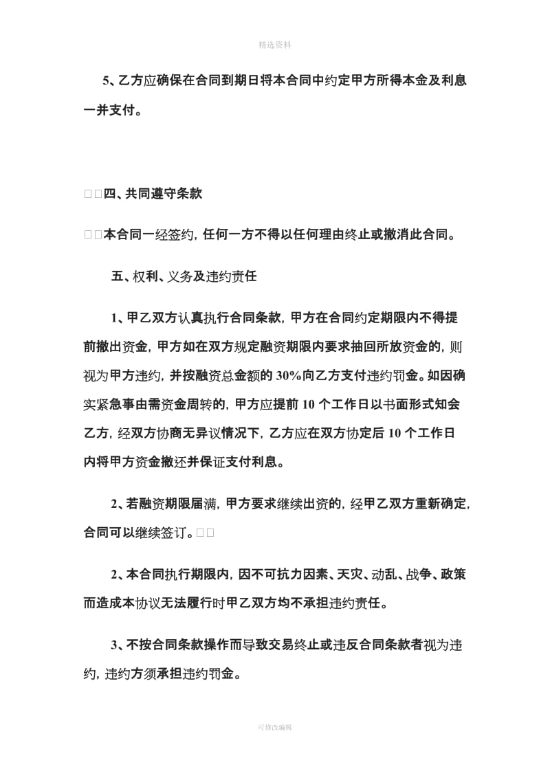 投资担保公司融资合同_第3页