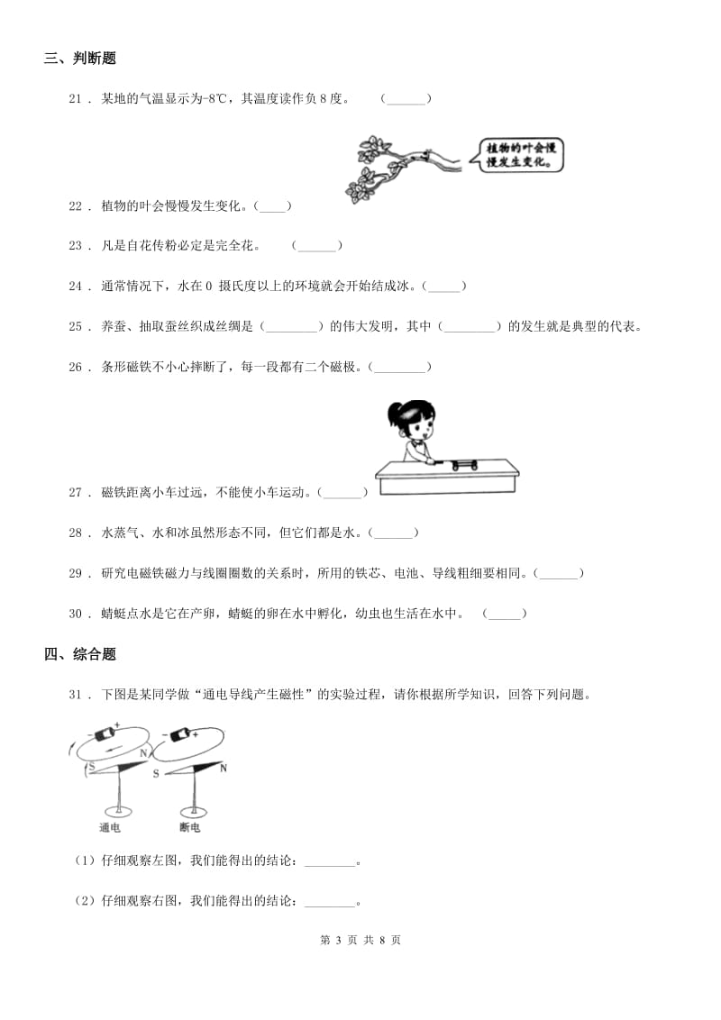 北京市2019-2020学年度三年级下册期末测试科学试卷A卷_第3页