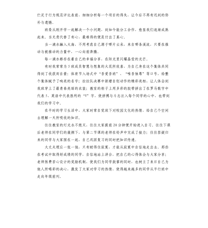 受表彰先进集体发言稿 .docx_第2页