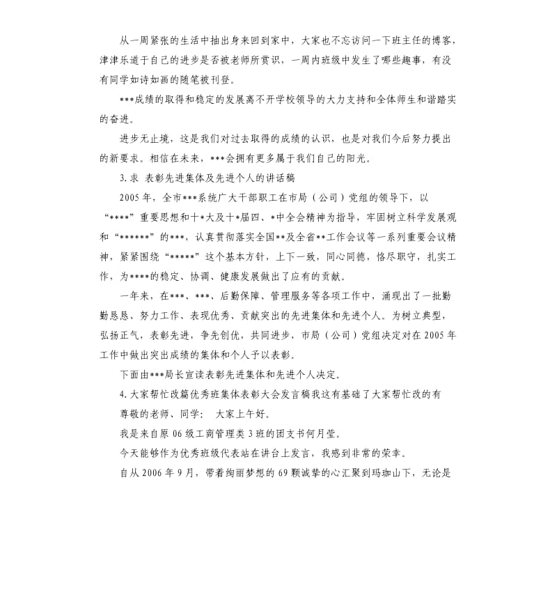 受表彰先进集体发言稿 .docx_第3页