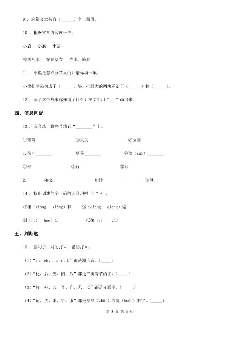贵阳市2019-2020学年语文一年级下册6 树和喜鹊练习卷（II）卷_第3页