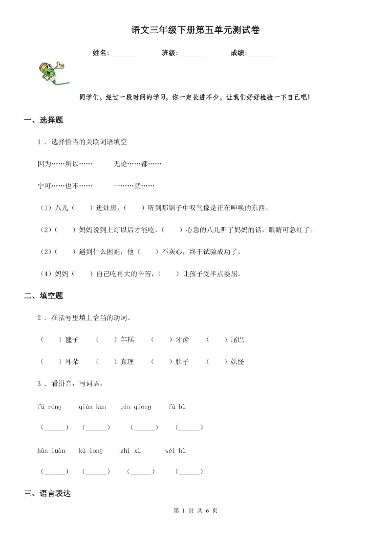 语文三年级下册第五单元测试卷_第1页