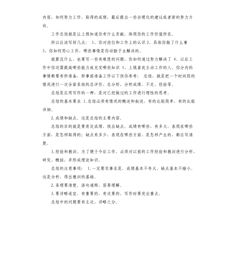 导购员的年终总结 .docx_第2页