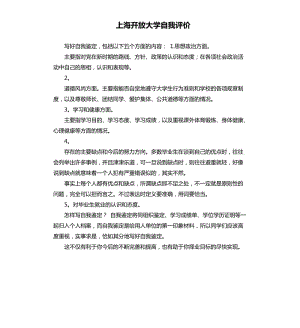 上海開放大學自我評價 .docx