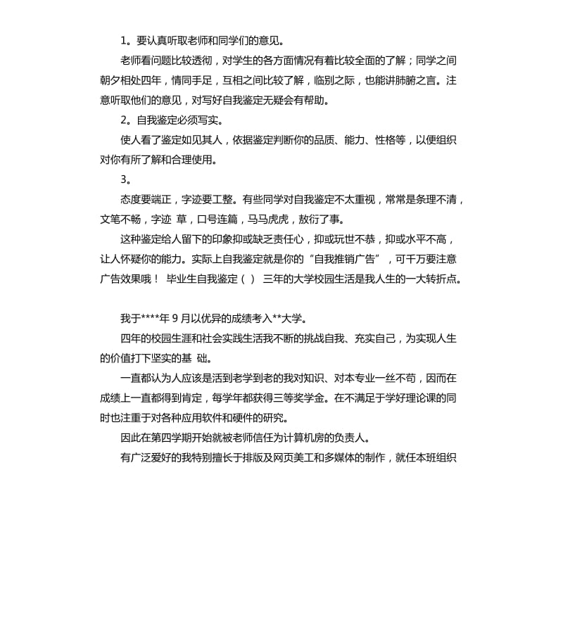 上海开放大学自我评价 .docx_第2页