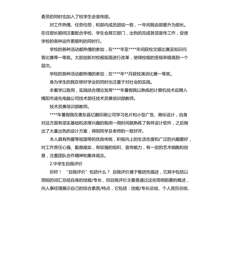 上海开放大学自我评价 .docx_第3页