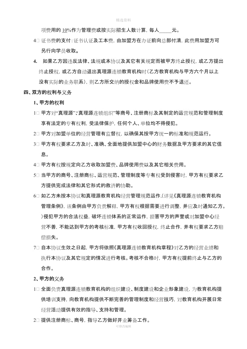 真理源连锁教育机构特许加盟合同书_第3页