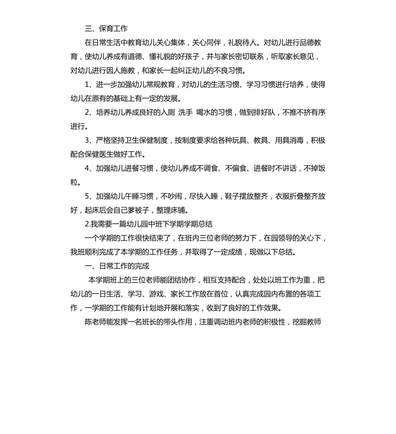 中班下学期的教学总结 .docx_第2页