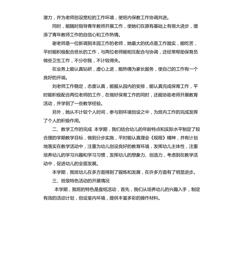 中班下学期的教学总结 .docx_第3页