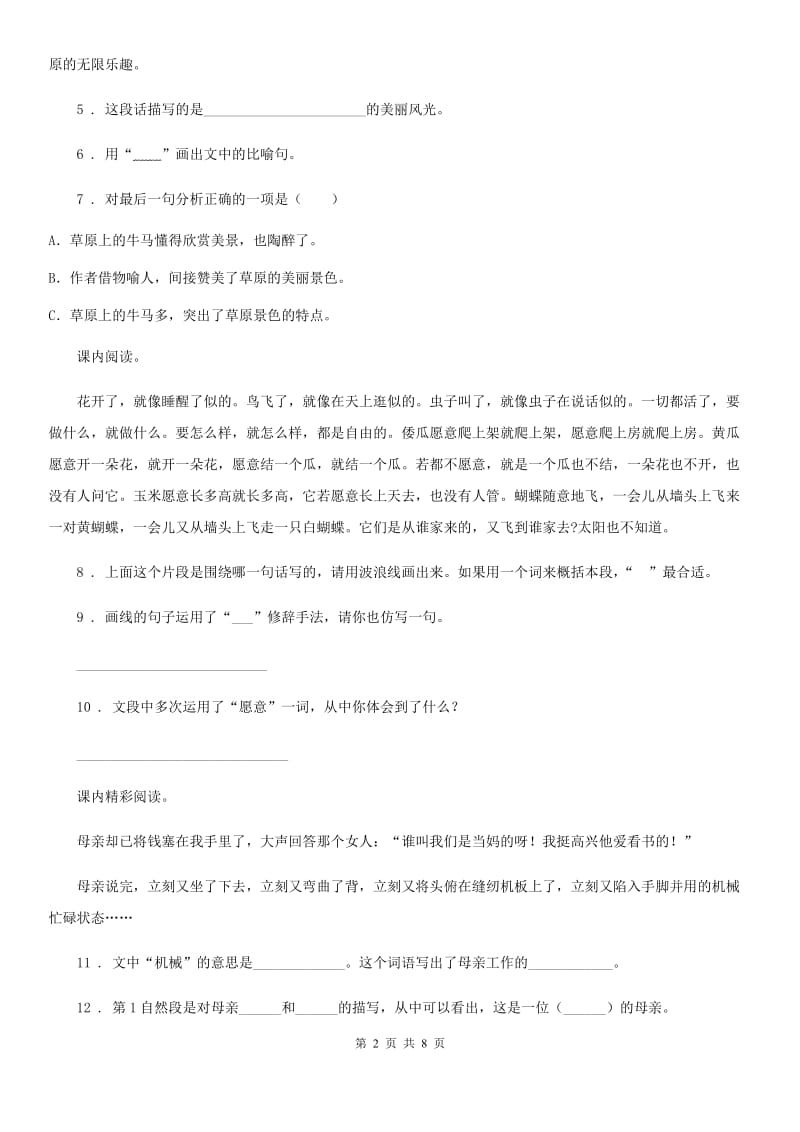 郑州市2020版语文三年级下册10 纸的发明课内阅读训练卷（I）卷_第2页