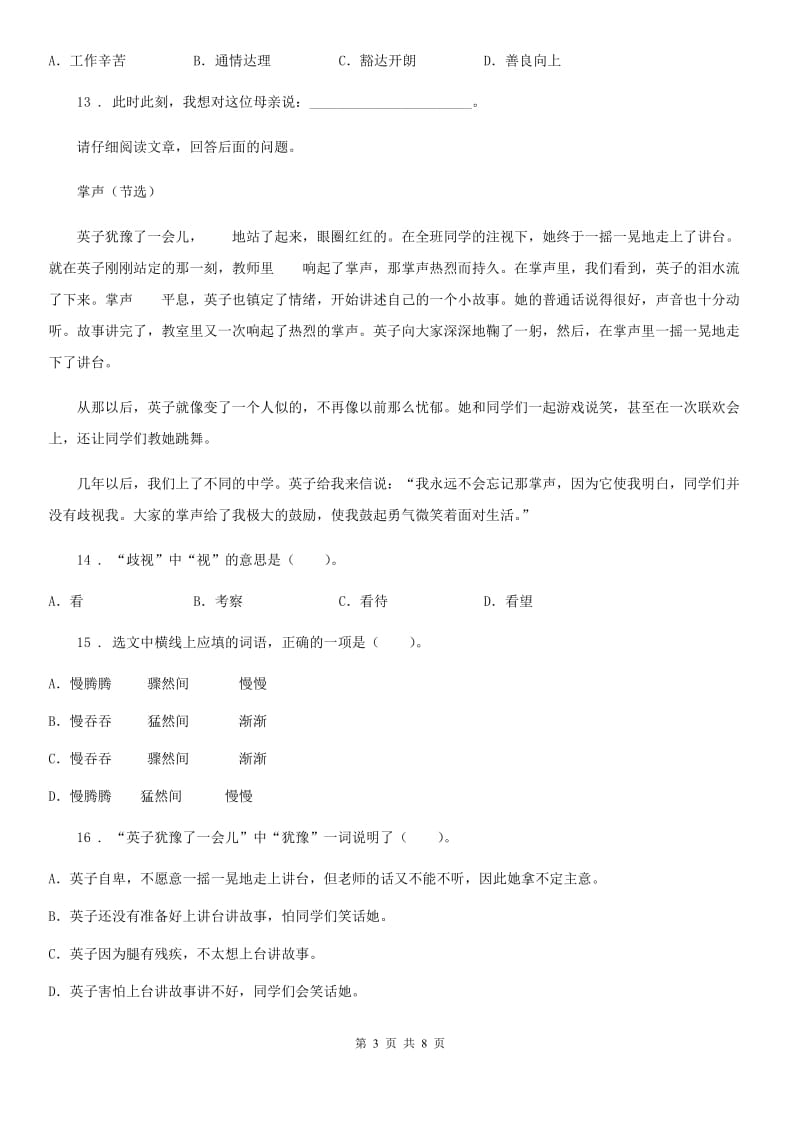 郑州市2020版语文三年级下册10 纸的发明课内阅读训练卷（I）卷_第3页