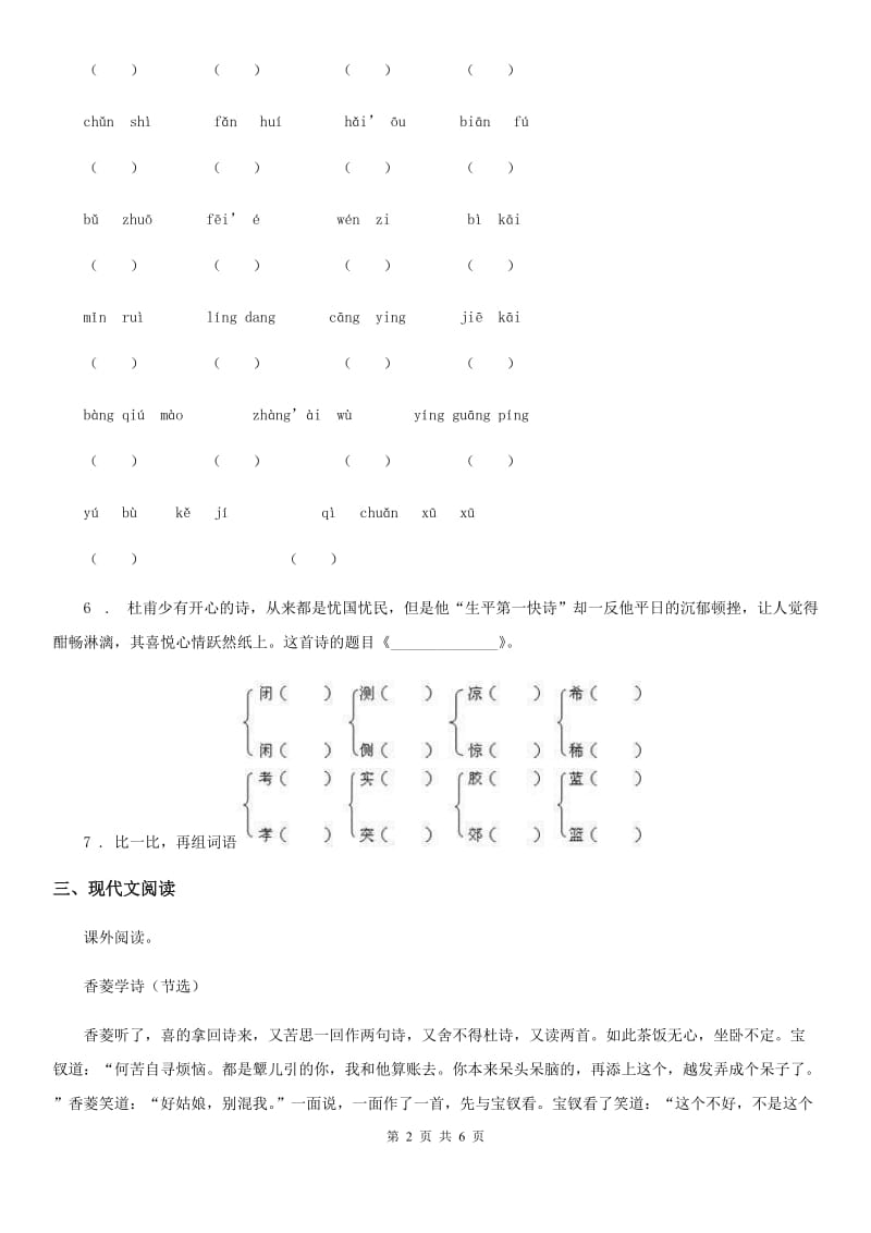 山西省2020版语文五年级下册8 红楼春趣练习卷C卷_第2页