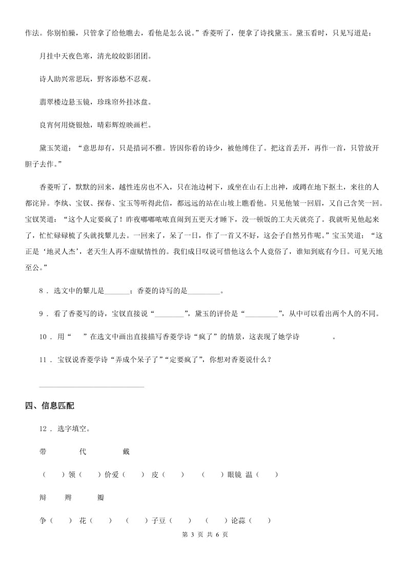 山西省2020版语文五年级下册8 红楼春趣练习卷C卷_第3页