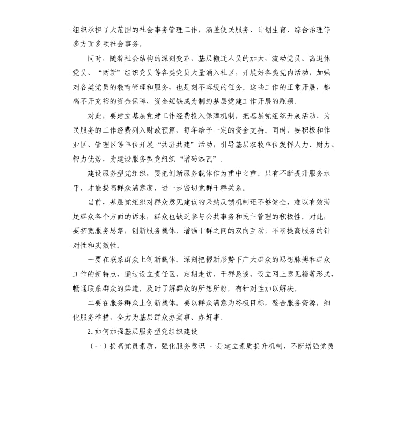 服务型党组织建设总结 .docx_第2页