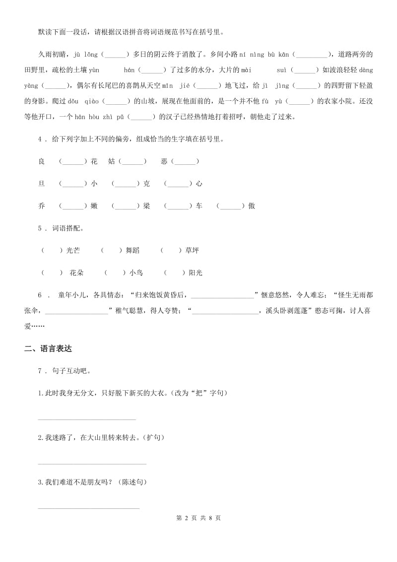 部编版语文五年级上册第八单元(我的“长生果” 语文园地)测试卷_第2页